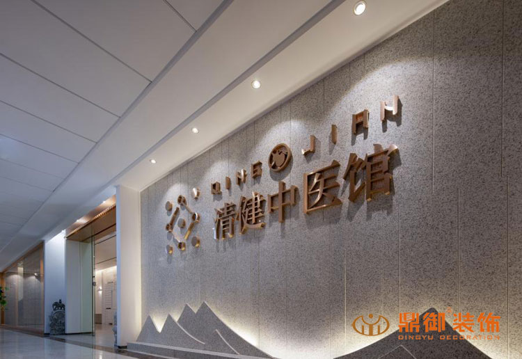 清健中医门诊部装修 清健中医门诊部装修