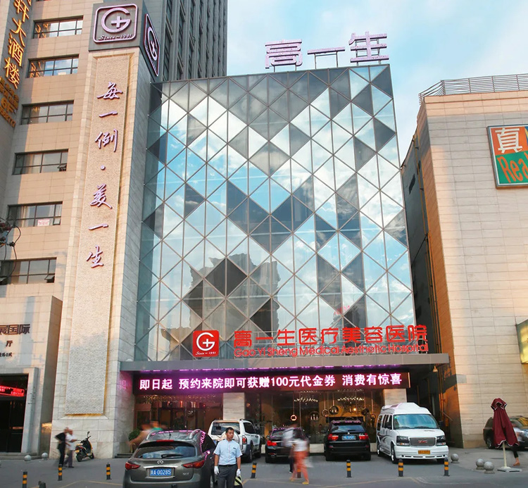 西安高一生医疗美容医院装修 西安高一生医疗美容医院装修