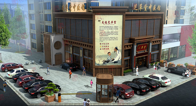 芝草堂中医馆设计 芝草堂中医馆设计